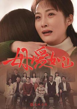 母爱如山 第05集